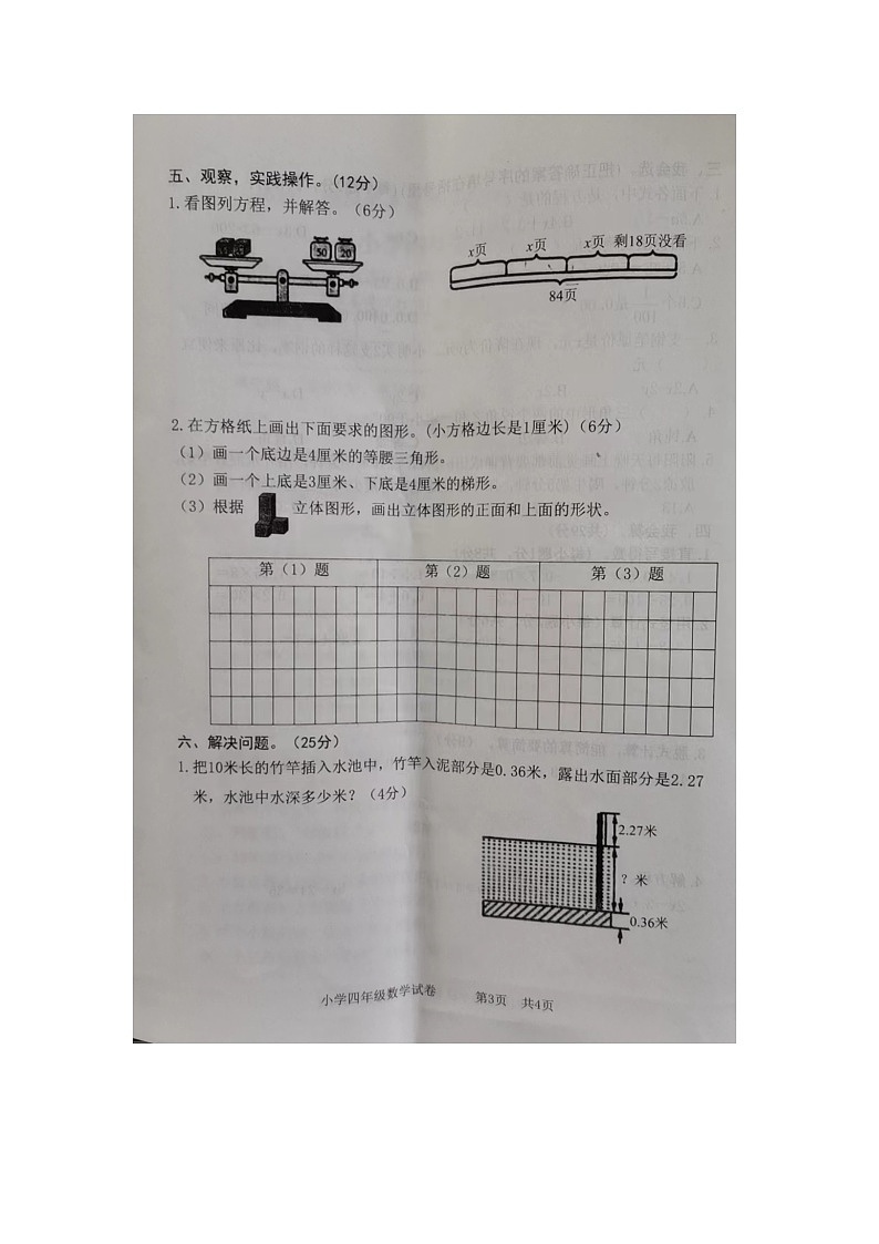 安徽省宿州市埇桥区2023-2024学年四年级下学期期末数学试卷B第3页