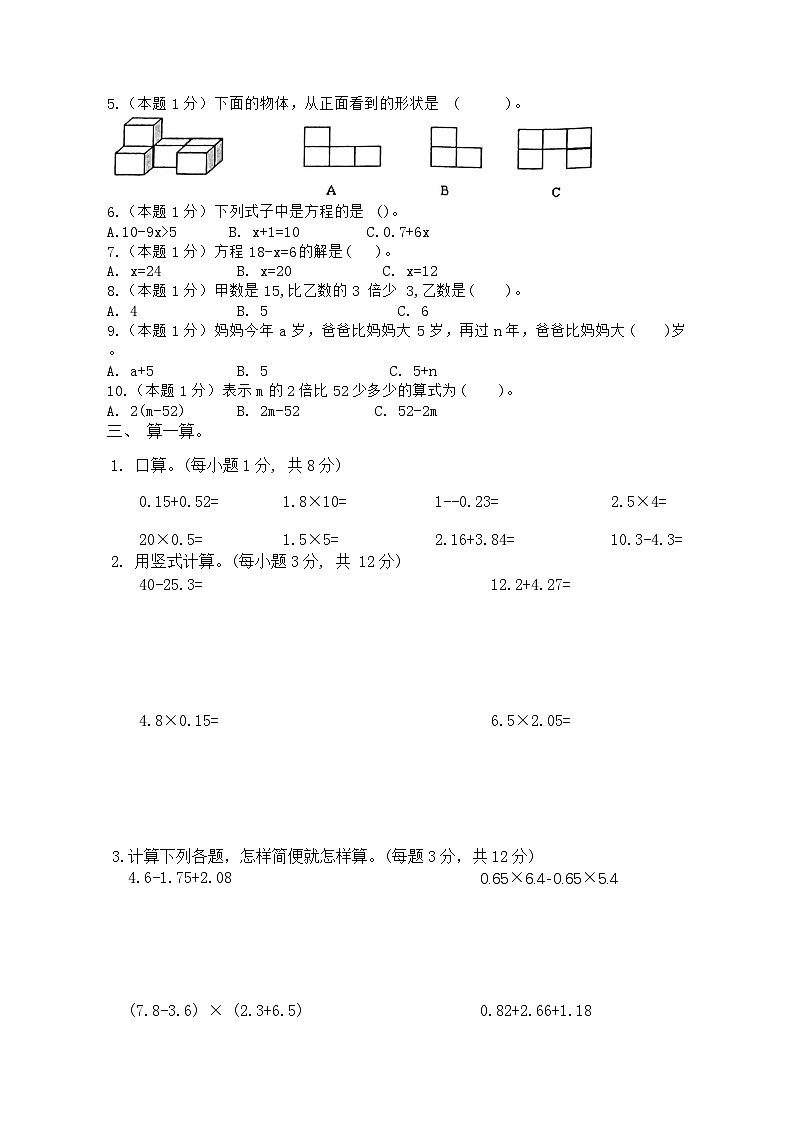 小学学科素养展示数学期末复习(试题)-2024-2025学年四年级下册数学北师大版第2页