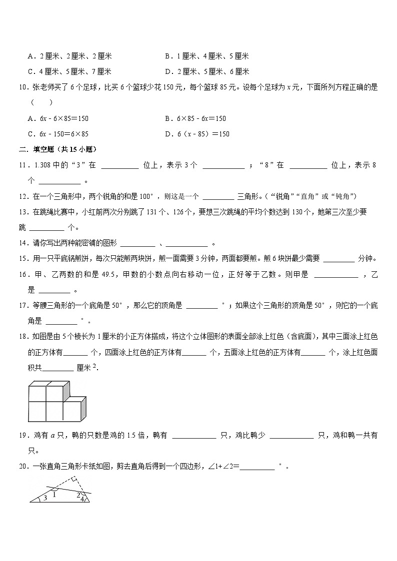 期末复习试题(试题)-2024-2025学年四年级下册数学北师大版第2页