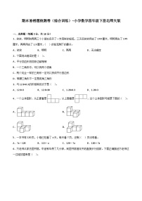 期末易错题检测卷（综合训练）-小学数学四年级下册北师大版