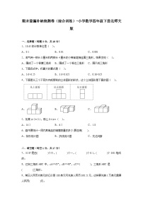 期末查漏补缺检测卷（综合训练）-小学数学四年级下册北师大版