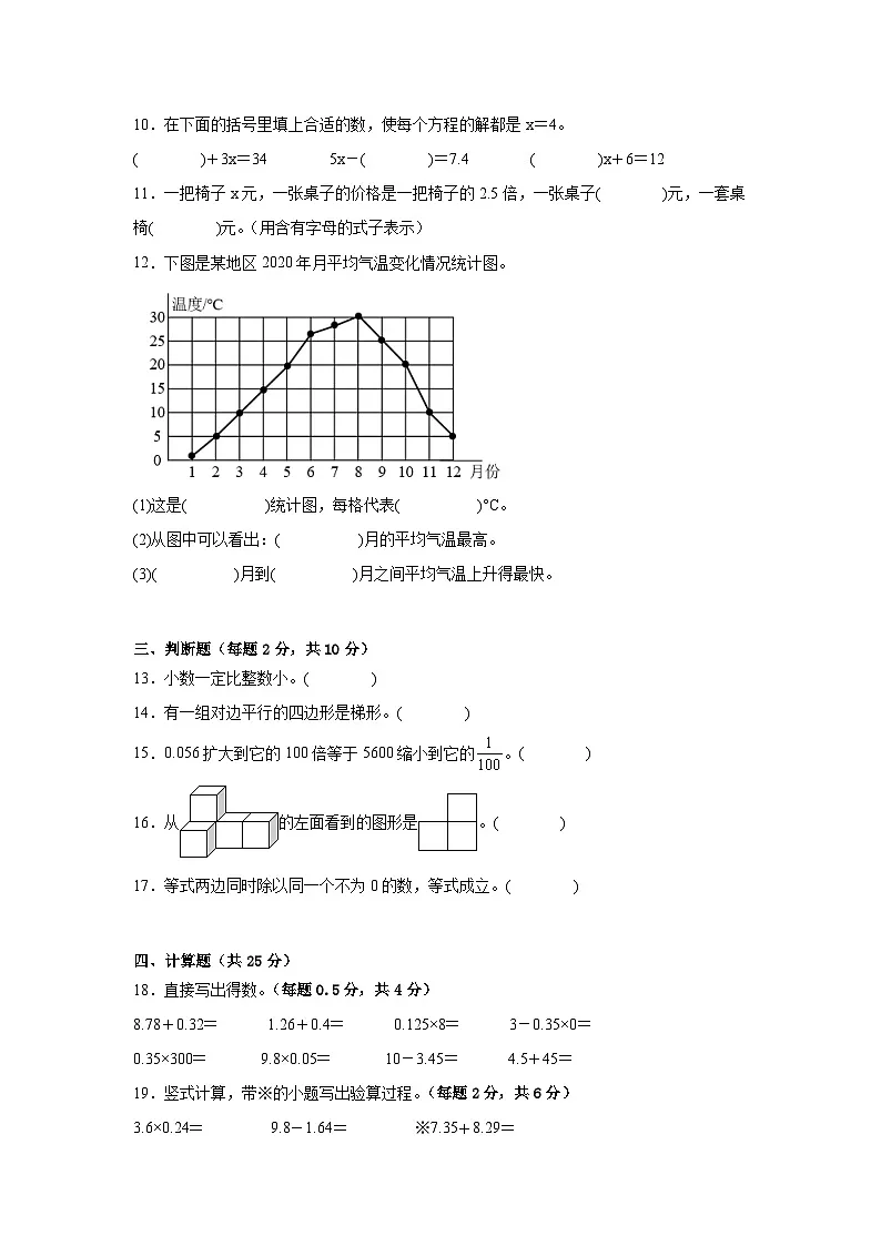 期末查漏补缺检测卷(综合训练)-小学数学四年级下册北师大版第2页
