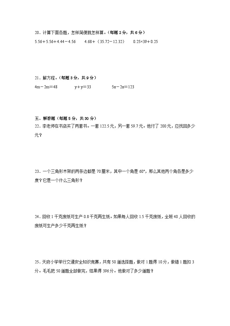 期末查漏补缺检测卷(综合训练)-小学数学四年级下册北师大版第3页