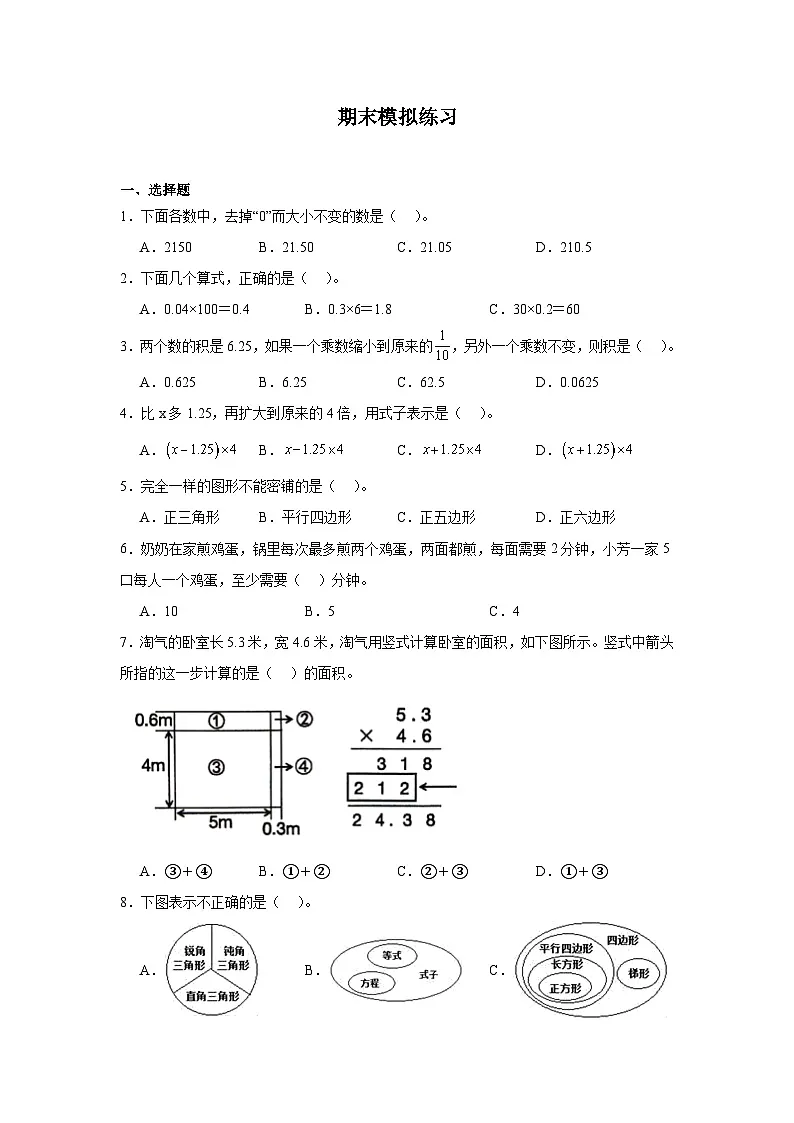 期末模拟练习(试题)-2023-2024学年四年级下册数学北师大版第1页