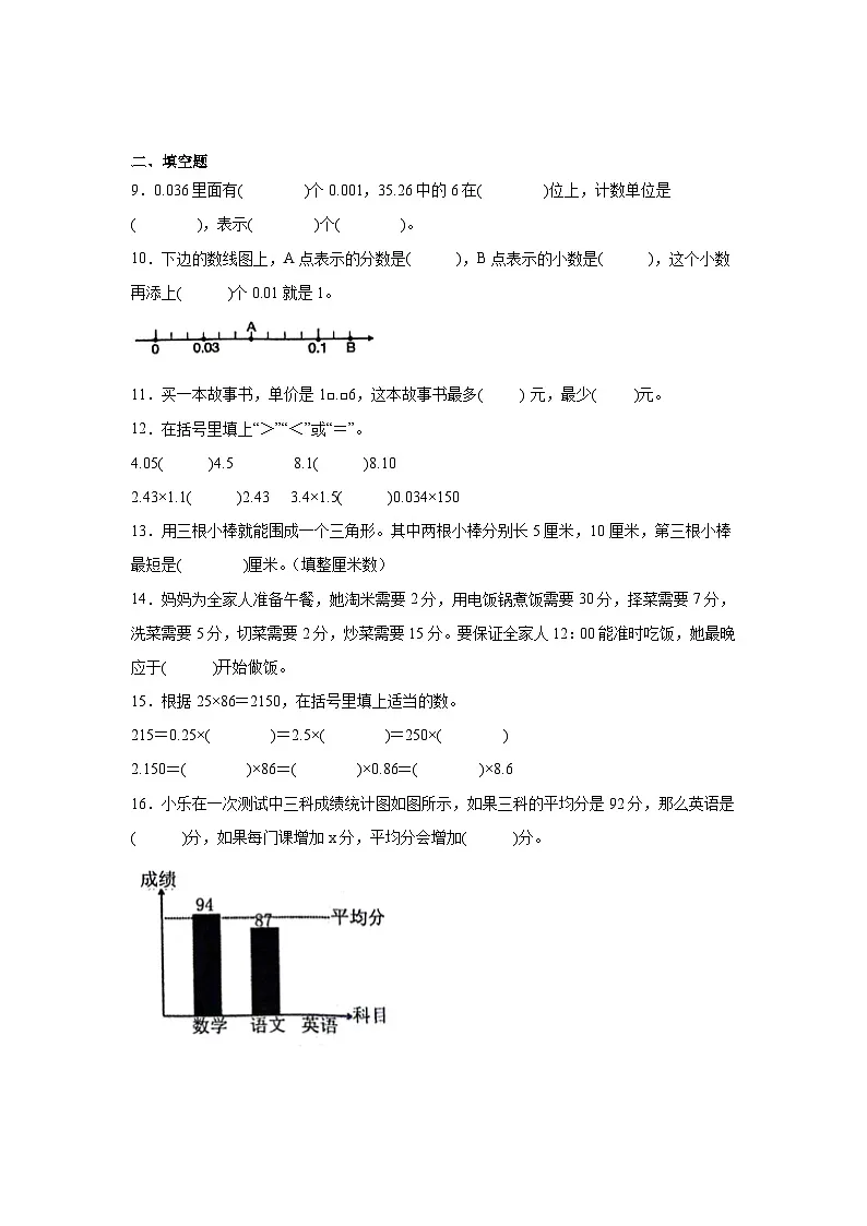 期末模拟练习(试题)-2023-2024学年四年级下册数学北师大版第2页