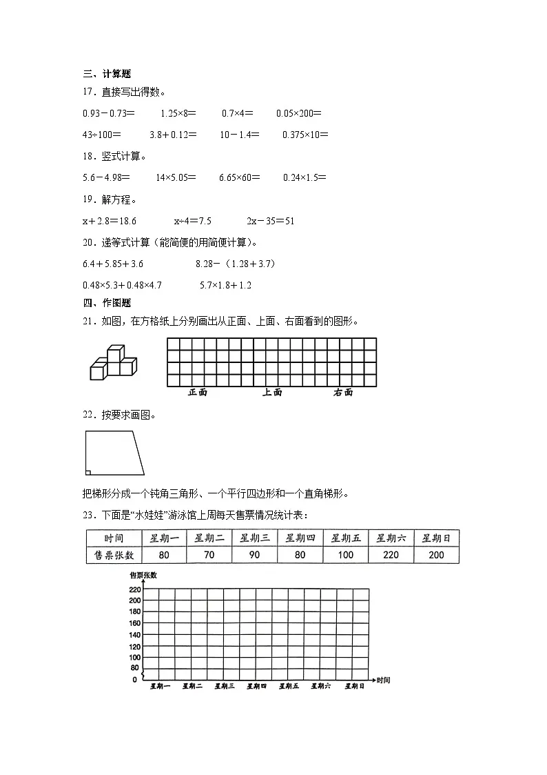 期末模拟练习(试题)-2023-2024学年四年级下册数学北师大版第3页