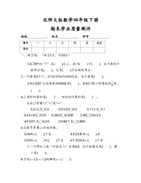 期末测试卷（试题）-2024-2025学年四年级下册数学北师大版