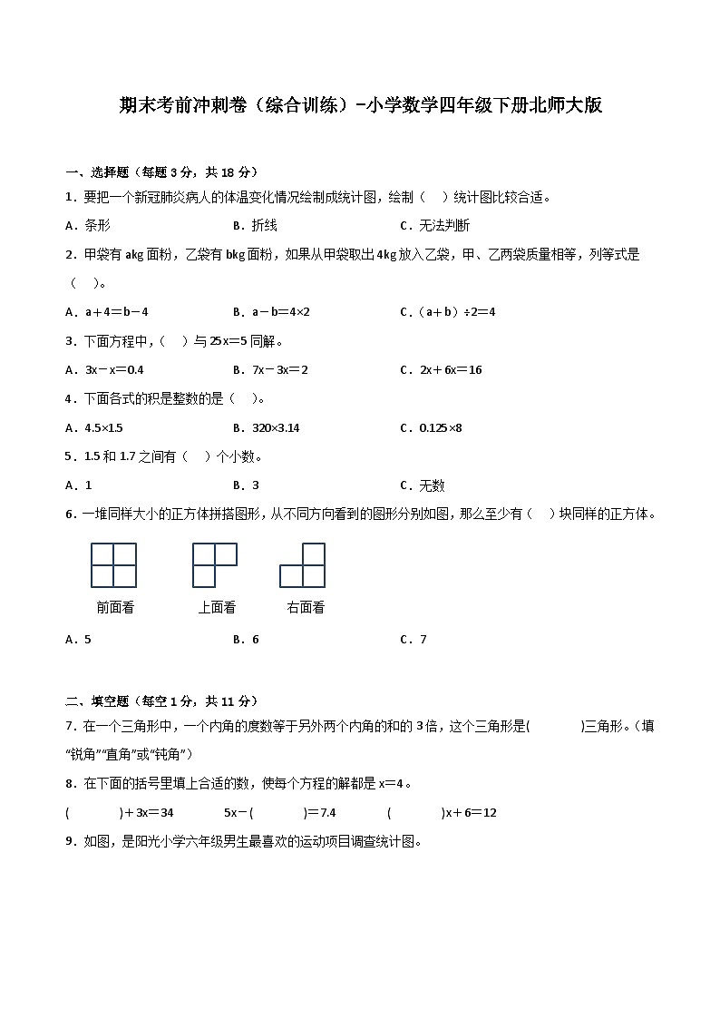 期末考前冲刺卷(综合训练)-小学数学四年级下册北师大版第1页