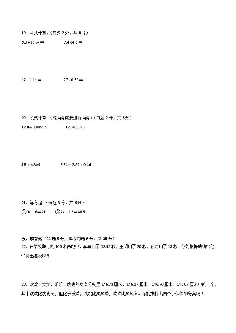 期末考前冲刺卷(综合训练)-小学数学四年级下册北师大版第3页