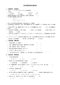 期末试卷（试题）-2023-2024学年四年级下册数学北师大版