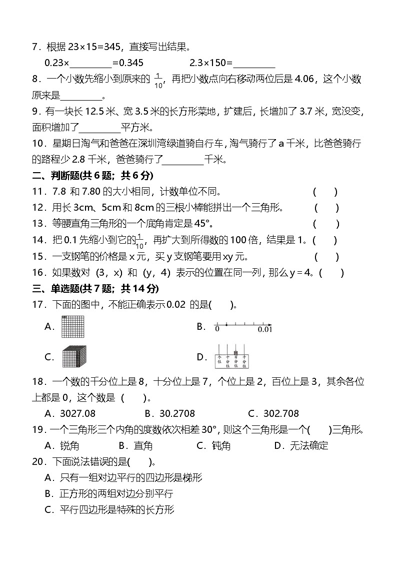(期末全优考卷)+四年级数学下册+常考题++易错题+整理汇编+++北师大版第2页