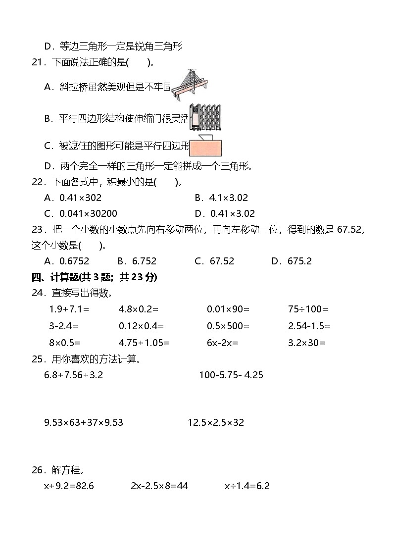(期末全优考卷)+四年级数学下册+常考题++易错题+整理汇编+++北师大版第3页