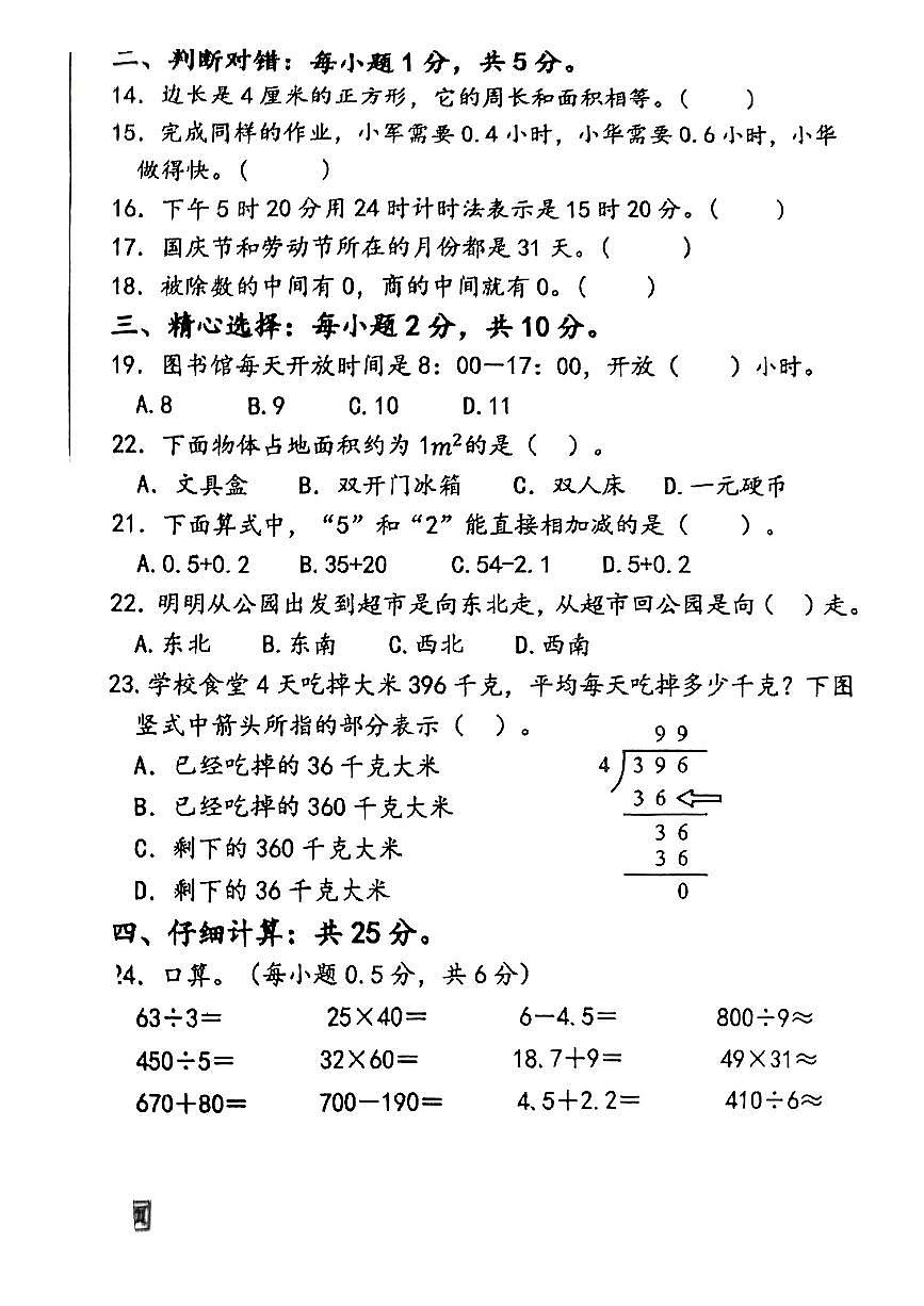 山东省济南市高新区2024-2025学年三年级下数学期末试卷第2页