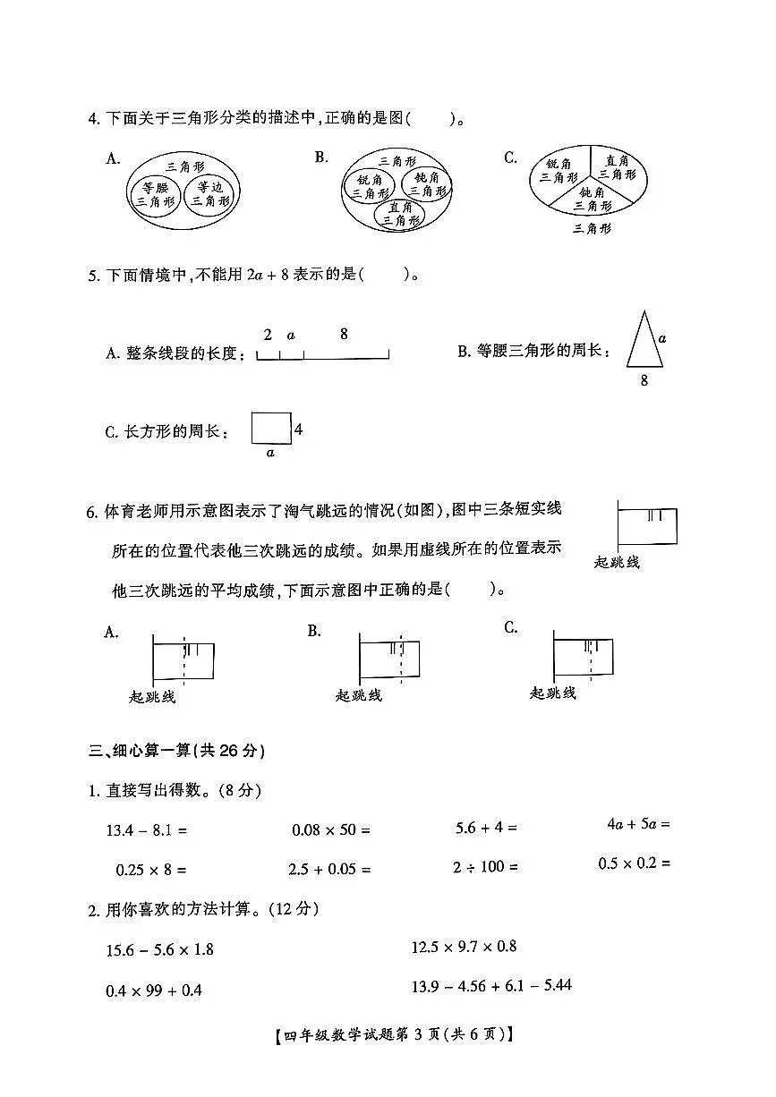 山西省运城市万荣县2024-2025学年四年级下数学期末试卷第3页