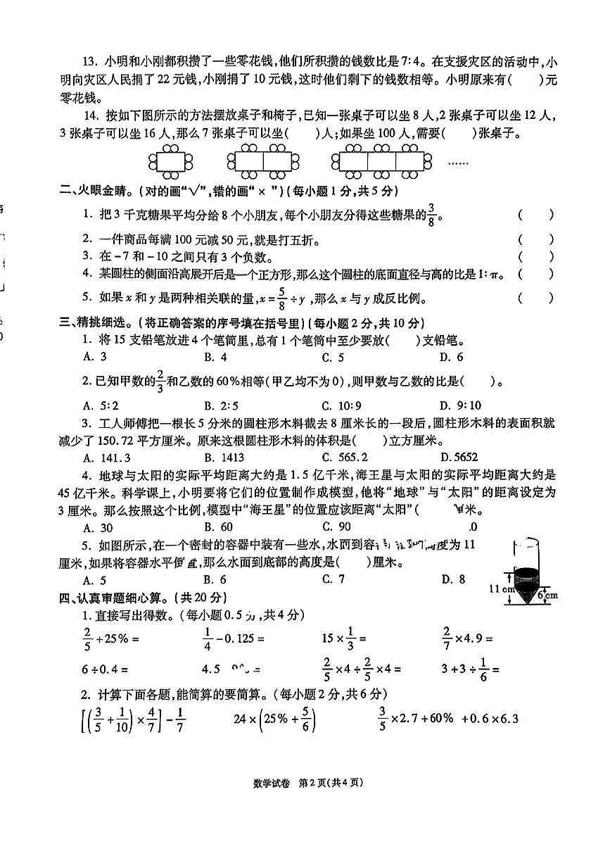 陕西省西安市高陵区2024-2025学年六年级下数学期末试卷第2页