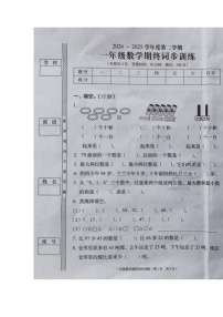广东省揭阳市普宁市2024-2025学年第二学期一年级数学期末试卷（无答案）