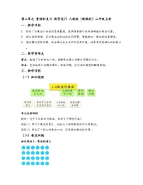 数学二年级上册(2024)整理和复习优质教案及反思