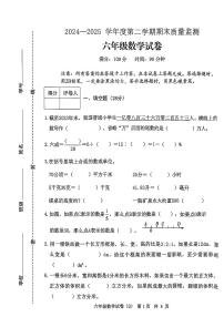 河北省保定市清苑区2024-2025学年第二学期六年级数学期末试卷（无答案）