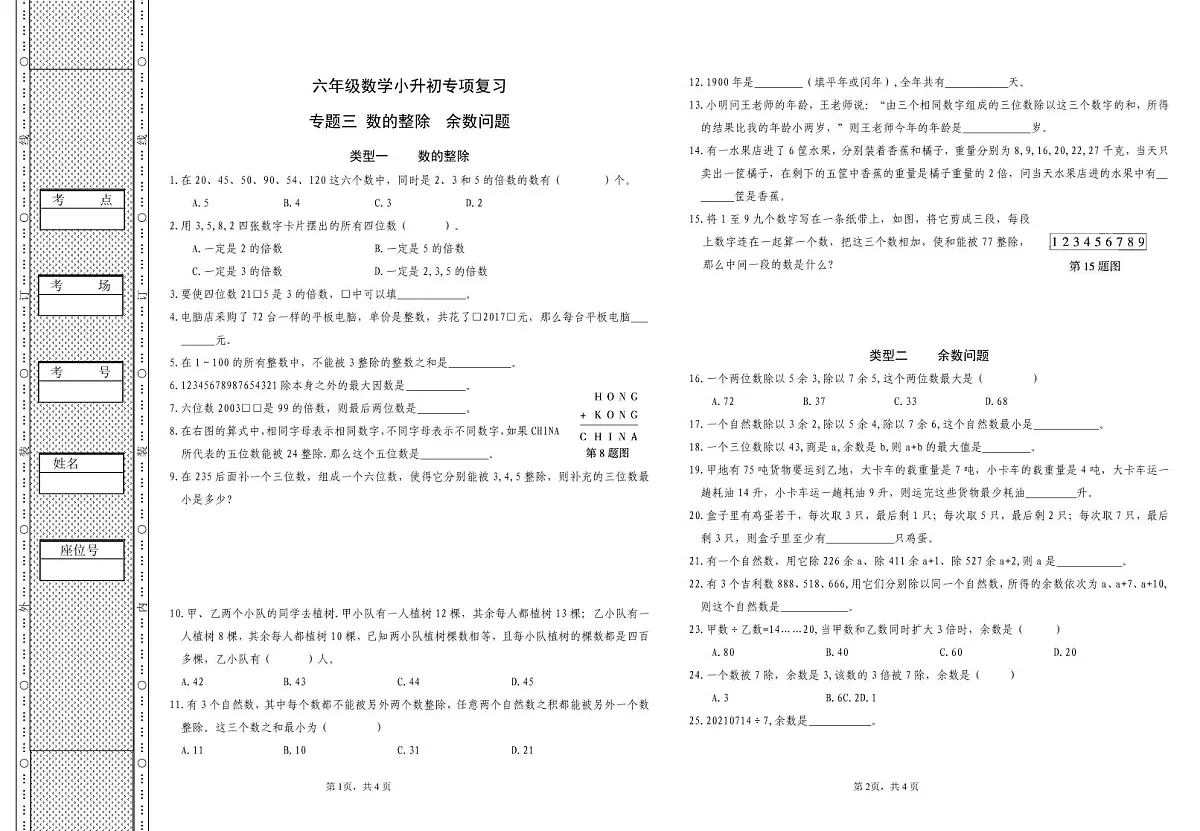 六年级《数学》小升初期末专题训练卷(专题三、四 数的整除余数问题 因数与倍数)【A3排版】第1页