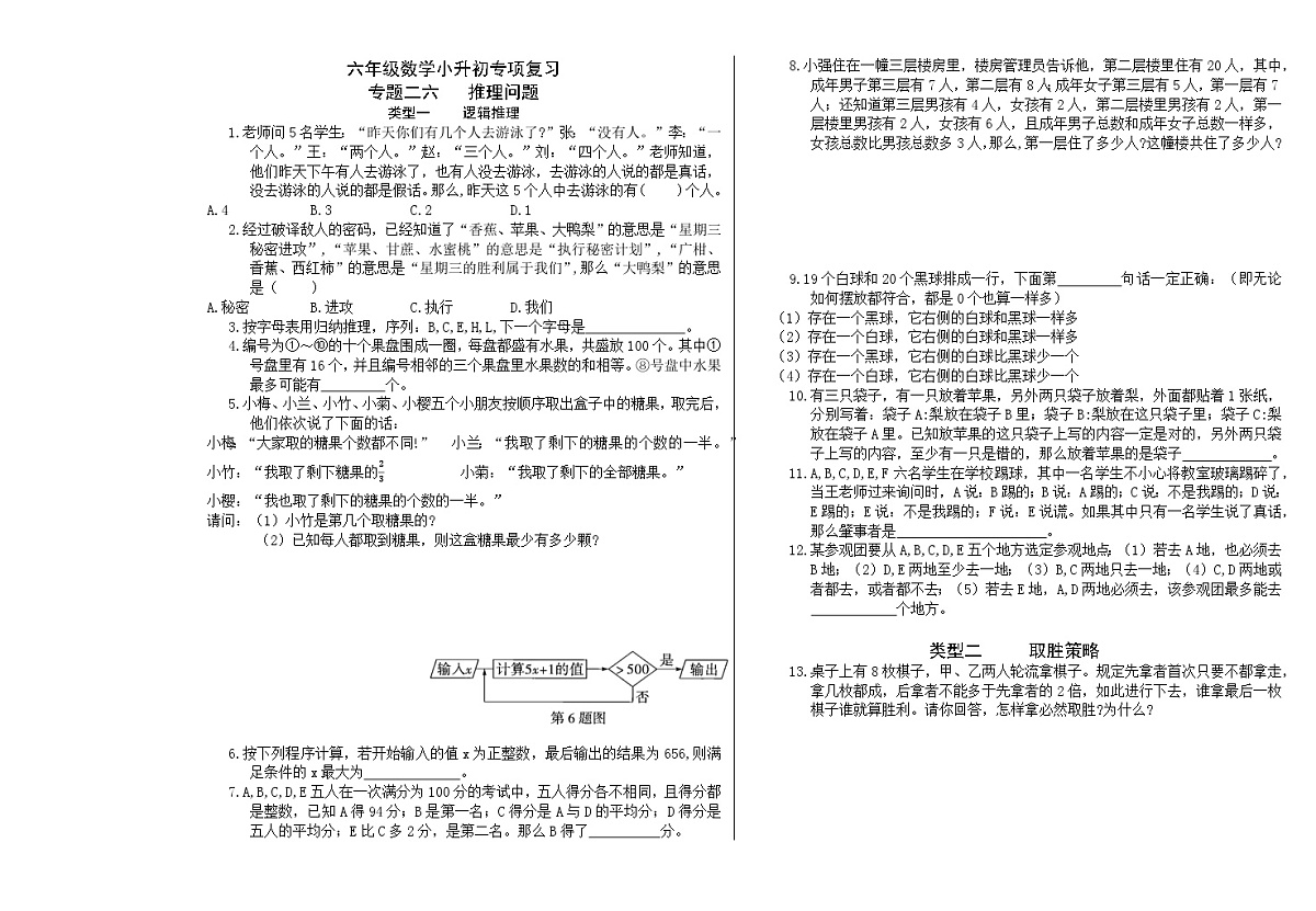 六年级《数学》小升初期末专题训练卷(专题二六、二七 推理问题、牛吃草问题)【A3排版】第1页