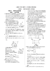 六年级《数学》小升初期末专题训练卷（专题四一 图形运动问题）【A3排版、含答案解析】
