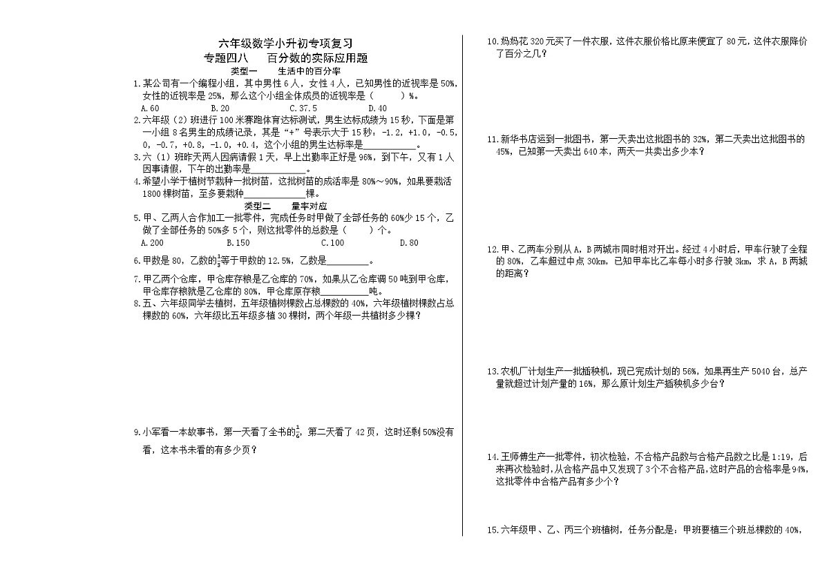 六年级《数学》小升初期末专题训练卷(专题四八 百分数的实际应用题)【A3排版】第1页