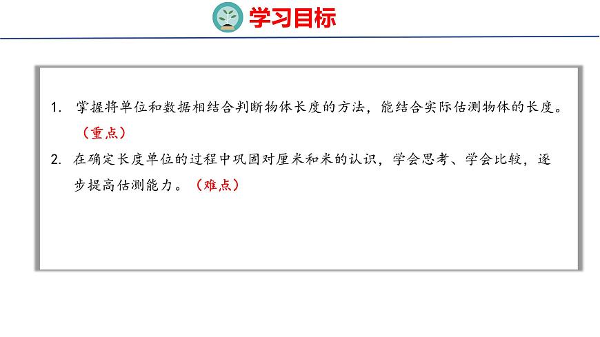 4.4選擇合適的長度單位（課件）2025-2026學(xué)年度人教版數(shù)學(xué)二年級上冊第2頁