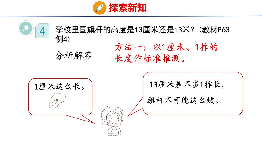 4.4選擇合適的長度單位（課件）2025-2026學(xué)年度人教版數(shù)學(xué)二年級上冊第6頁