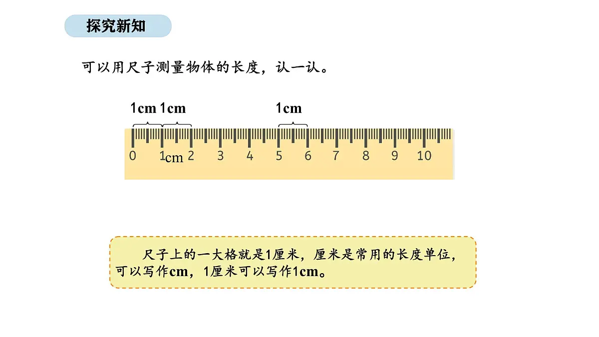 2025-2026学年度北师大版数学二年级上册2.2 课桌有多长(1)(课件)第7页