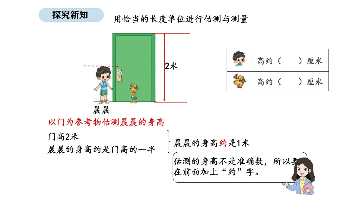 北师大版数学二年级上册2.5 1米有多长 第2课时(课件)第4页