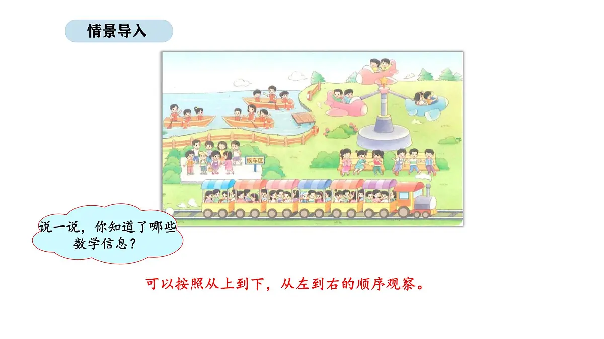 2025-2026学年度北师大版数学二年级上册3.2 儿童乐园 (课件)第2页