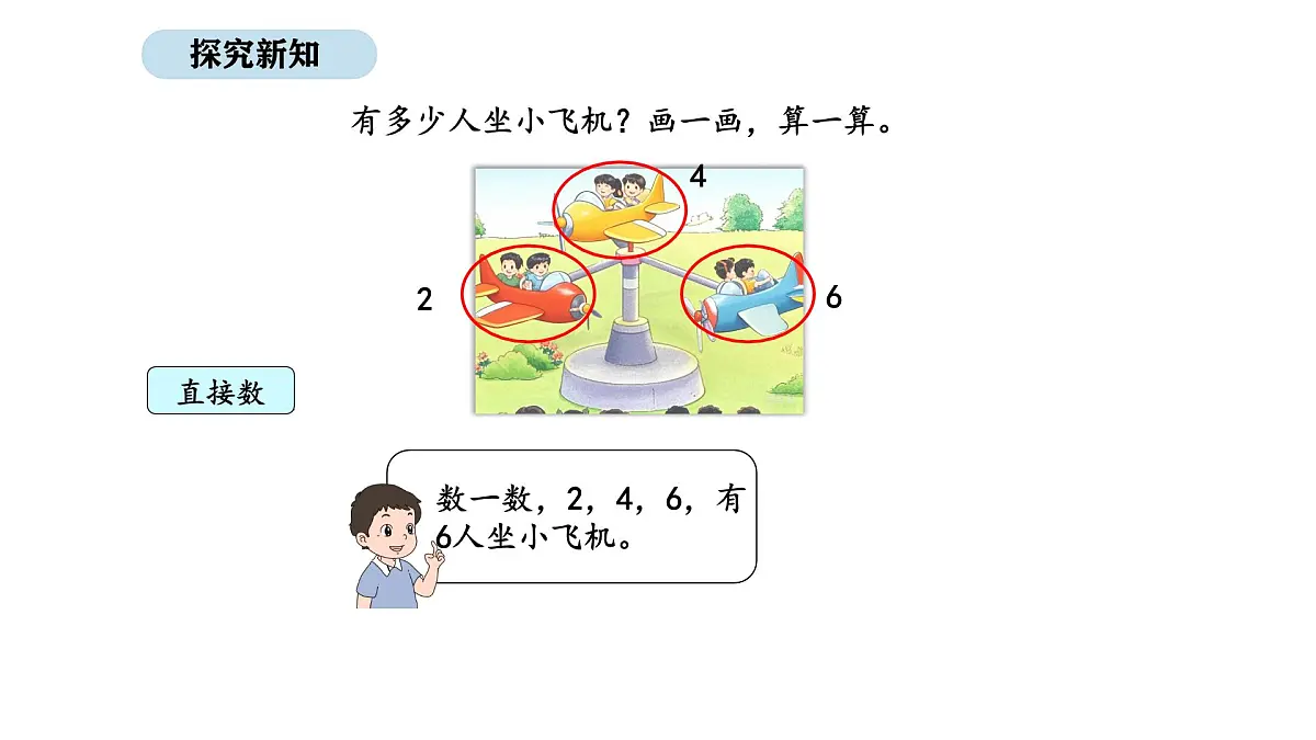 2025-2026学年度北师大版数学二年级上册3.2 儿童乐园 (课件)第4页