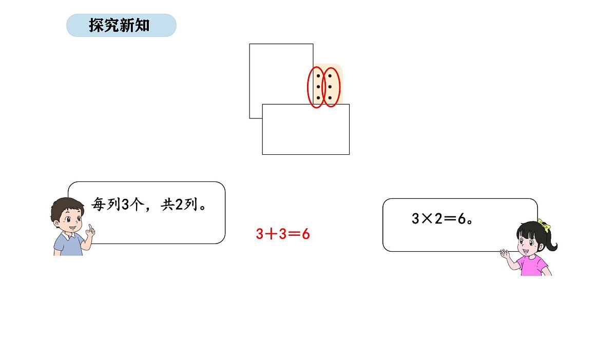 2025-2026学年度北师大版数学二年级上册3.3 点子图中的乘法(课件)第5页