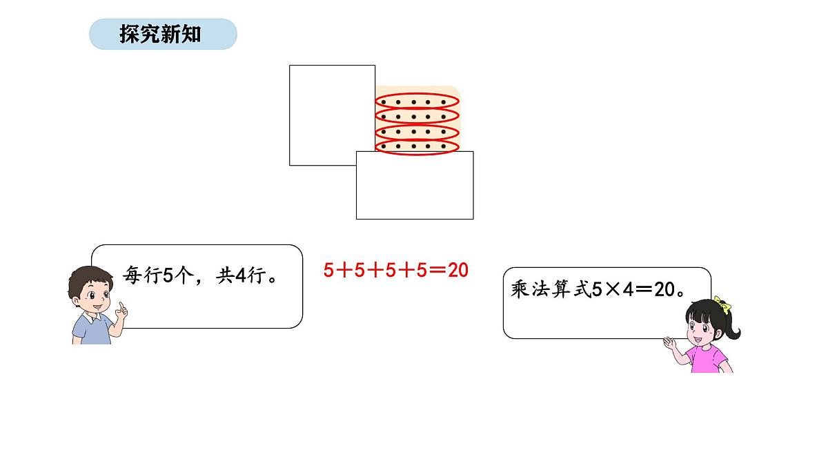 2025-2026学年度北师大版数学二年级上册3.3 点子图中的乘法(课件)第6页