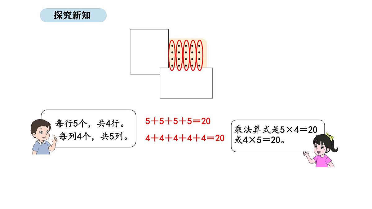 2025-2026学年度北师大版数学二年级上册3.3 点子图中的乘法(课件)第7页