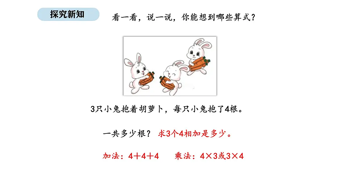 2025-2026学年度北师大版数学二年级上册3.4 动物聚会(课件)第8页