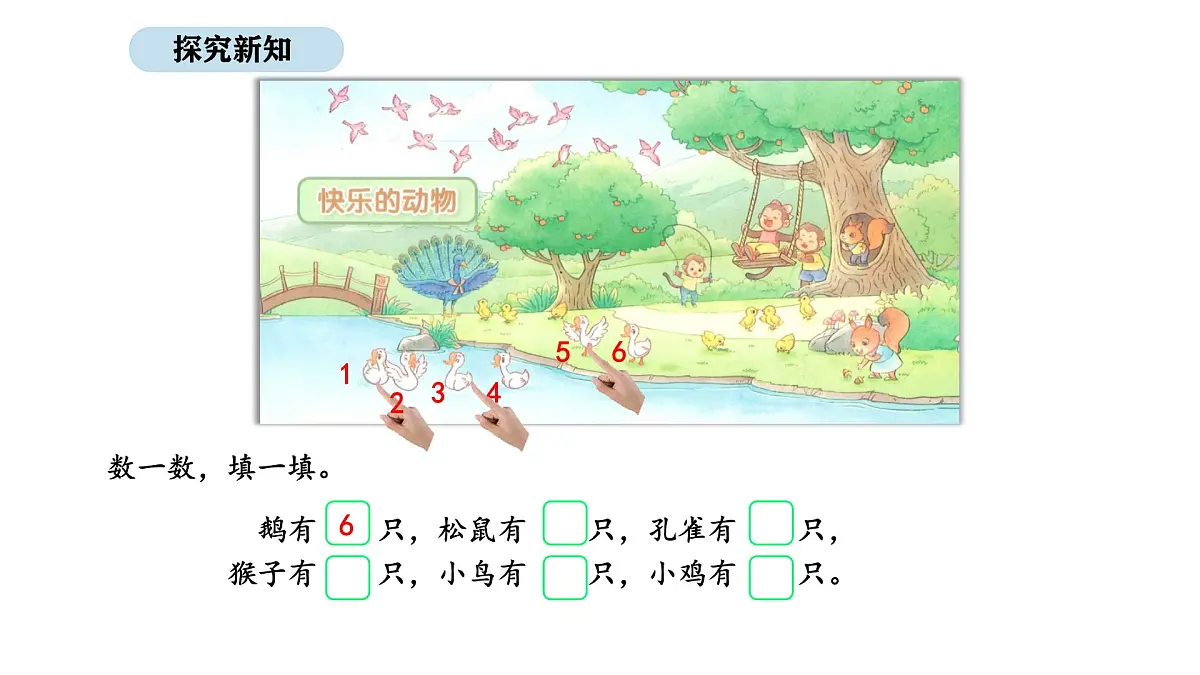 2025-2026学年度北师大版数学二年级上册3.5 快乐的动物(1)(课件)第3页