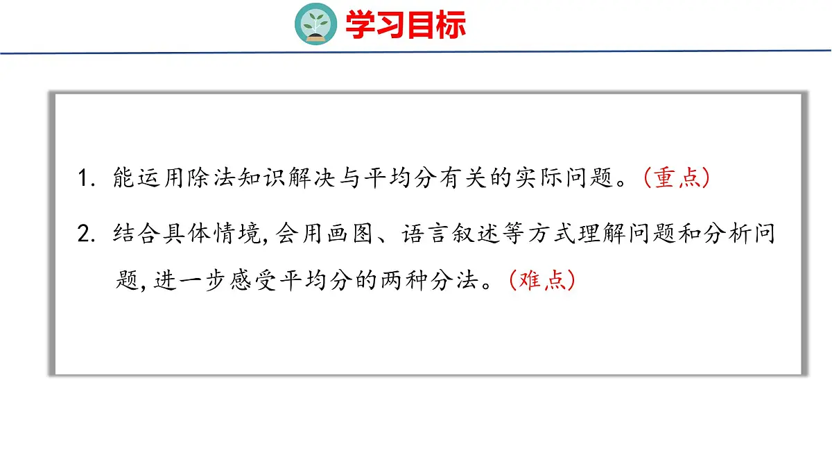 3.6解决问题(课件)2025-2026学年度人教版数学二年级上册第2页