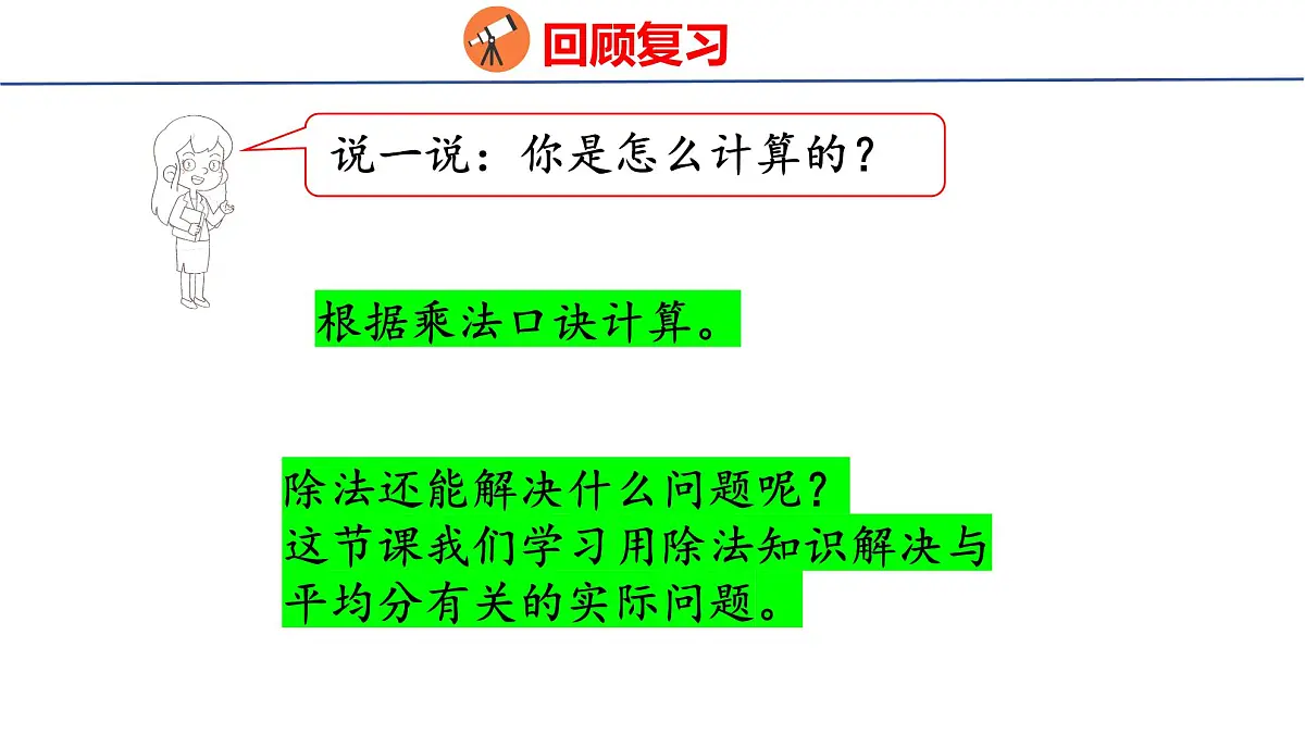 3.6解决问题(课件)2025-2026学年度人教版数学二年级上册第4页