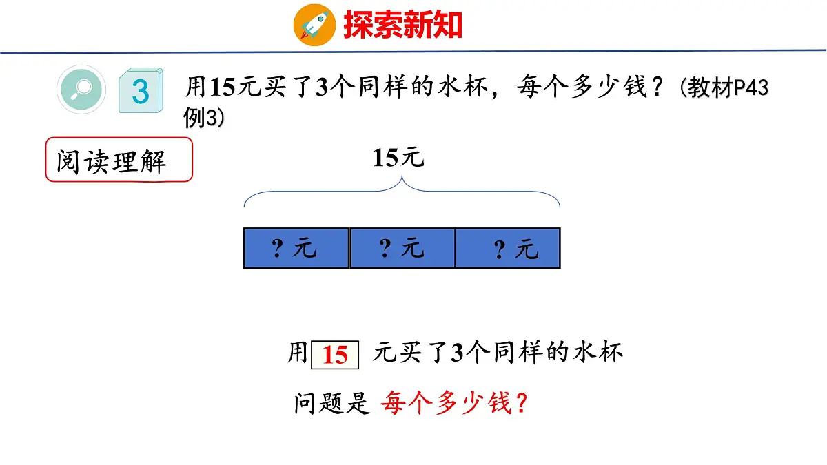 3.6解决问题(课件)2025-2026学年度人教版数学二年级上册第5页