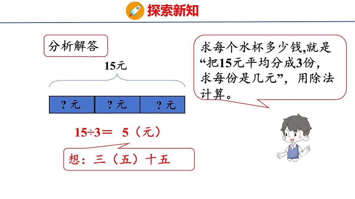 3.6解决问题(课件)2025-2026学年度人教版数学二年级上册第6页