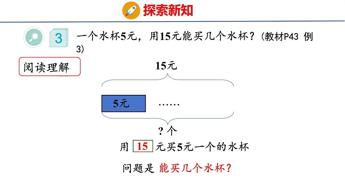 3.6解决问题(课件)2025-2026学年度人教版数学二年级上册第7页