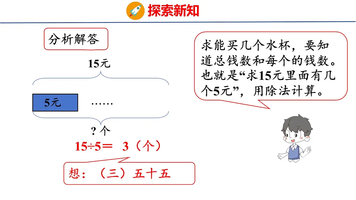 3.6解决问题(课件)2025-2026学年度人教版数学二年级上册第8页