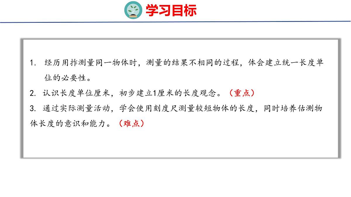 4.1认识厘米(课件)2025-2026学年度人教版数学二年级上册第2页