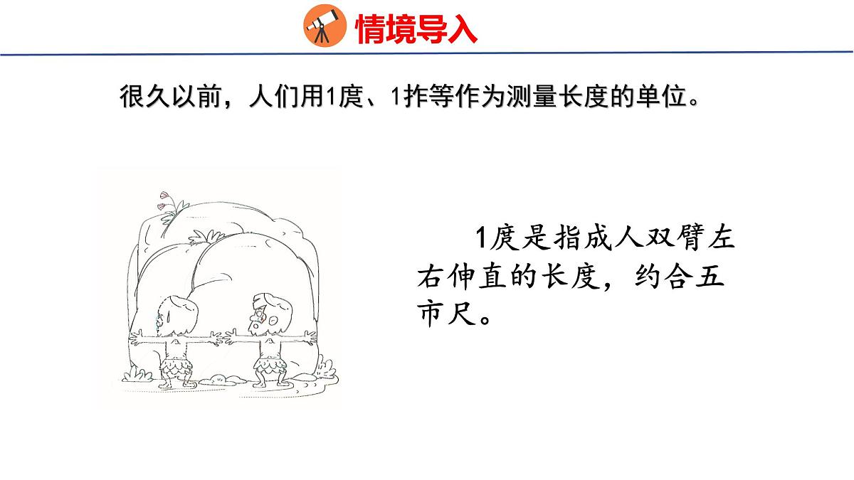 4.1认识厘米(课件)2025-2026学年度人教版数学二年级上册第3页