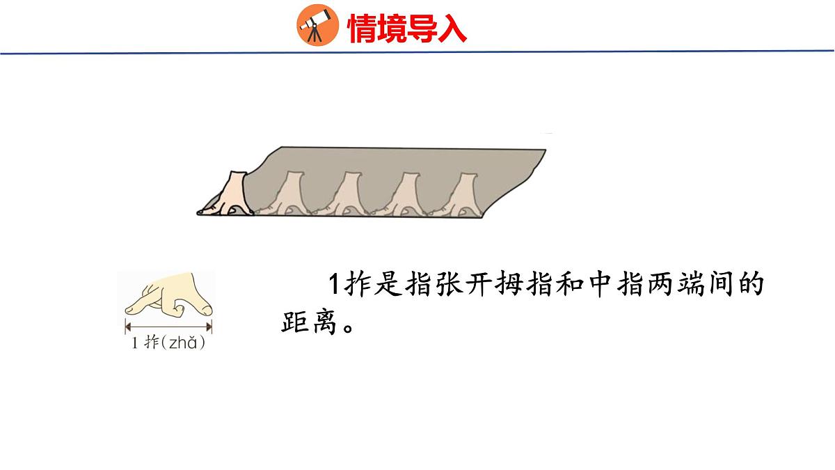 4.1认识厘米(课件)2025-2026学年度人教版数学二年级上册第4页