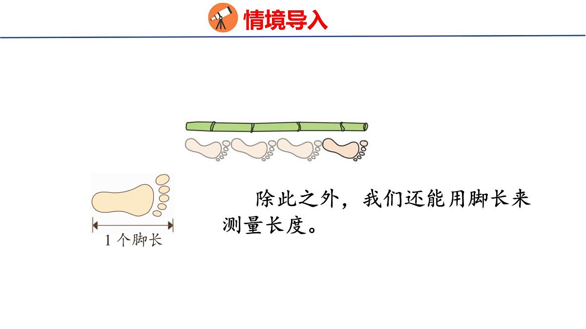 4.1认识厘米(课件)2025-2026学年度人教版数学二年级上册第5页