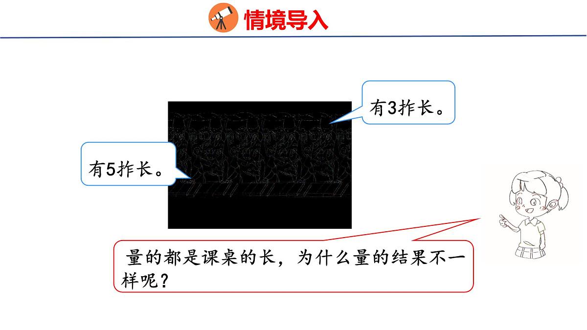4.1认识厘米(课件)2025-2026学年度人教版数学二年级上册第6页