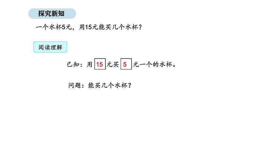 2025-2026學(xué)年度人教版數(shù)學(xué)二年級(jí)上冊(cè)3.7 1-6的表內(nèi)除法解決問(wèn)題（課件）第6頁(yè)