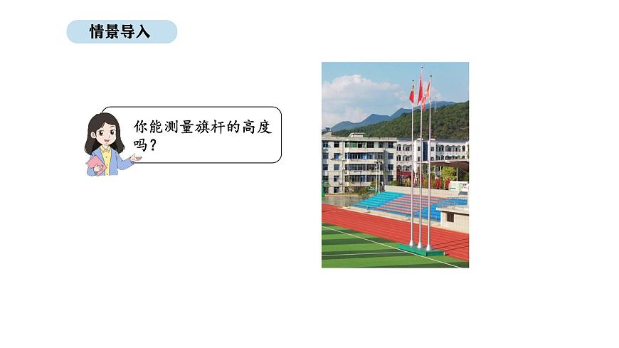 2025-2026學年度人教版數(shù)學二年級上冊4.4 厘米和米 解決問題（課件）第2頁